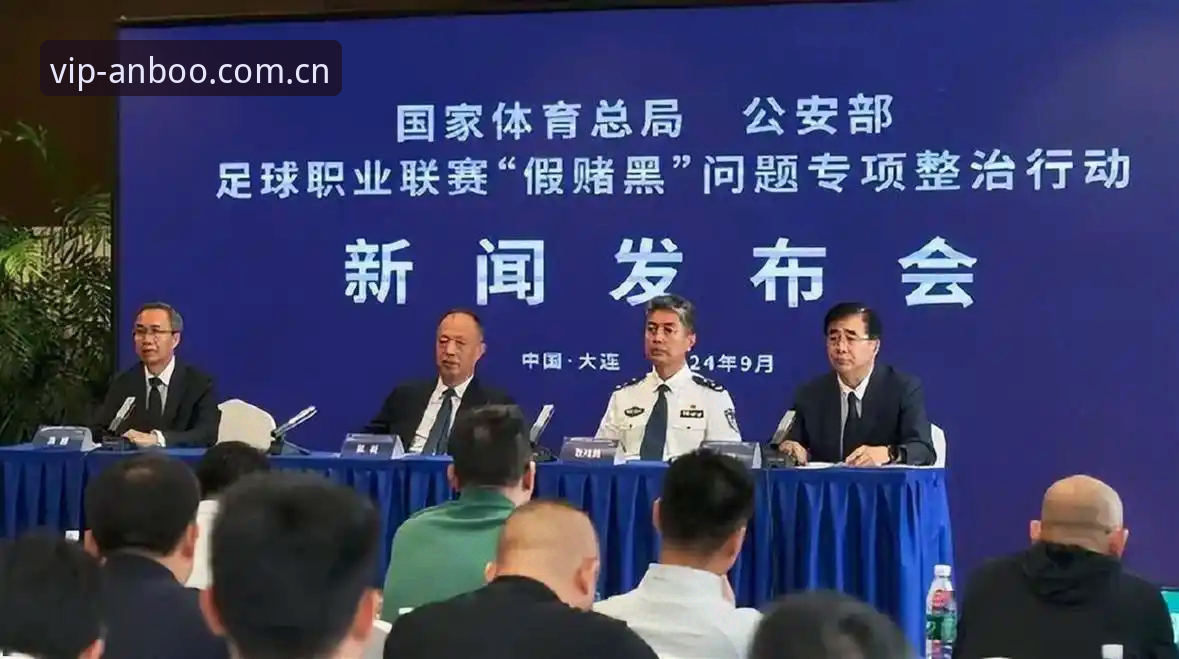 安博电竞官网注册 足协第三批禁足名单深度评测:安博电竞平台视角下的中国足球反腐风暴全面解读